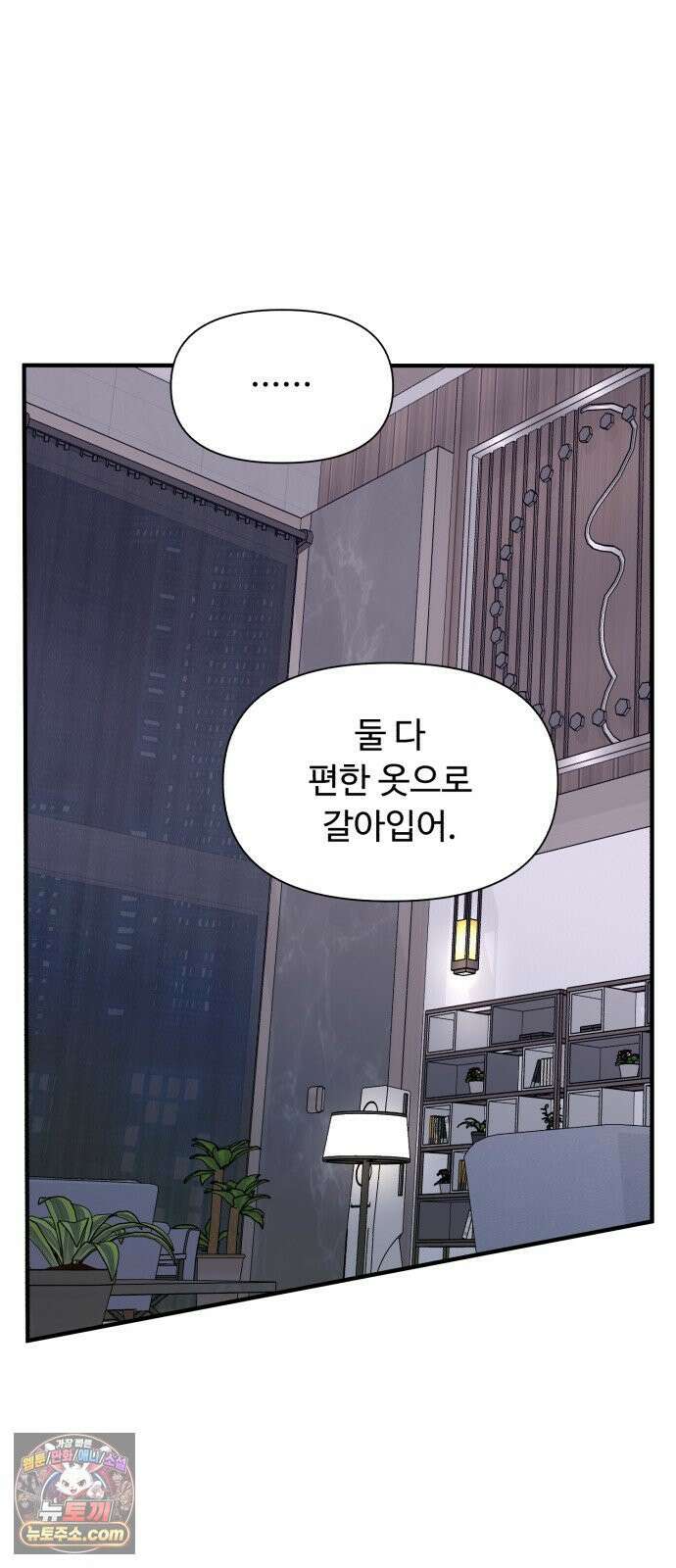 기생번식 10화 23