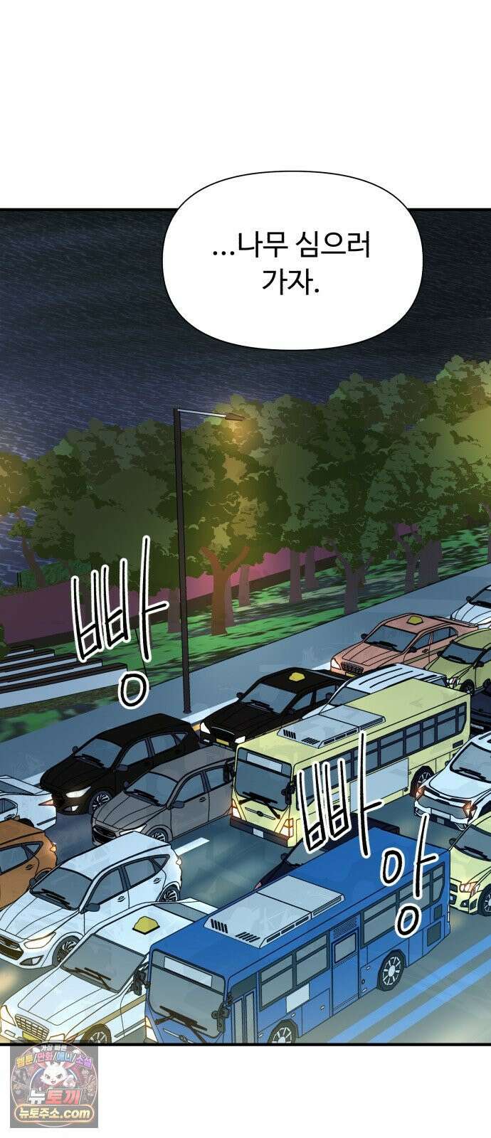 기생번식 10화 24