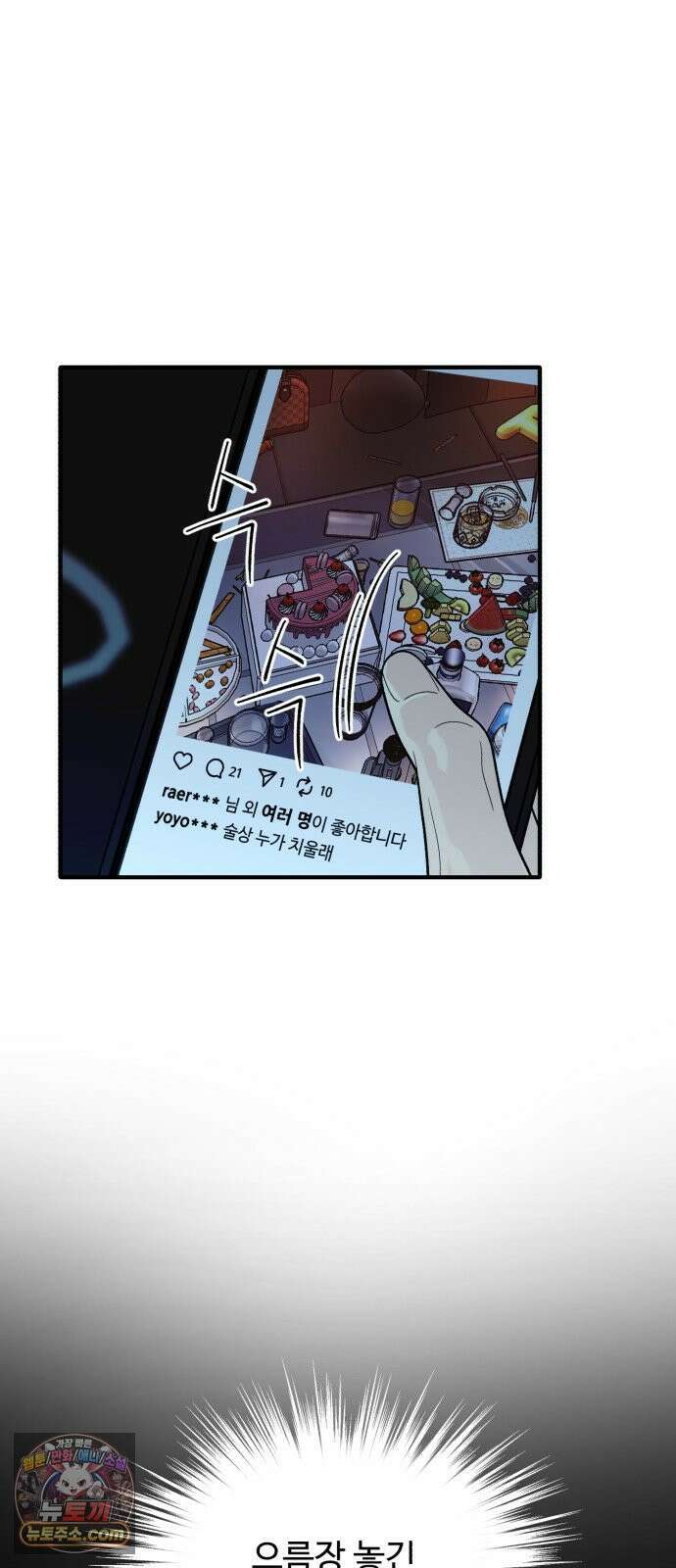 기생번식 10화 27