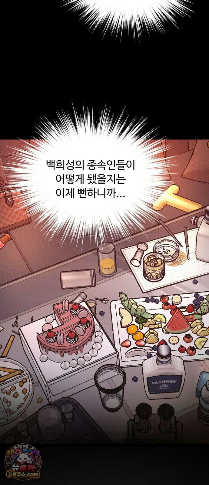 기생번식 10화 29