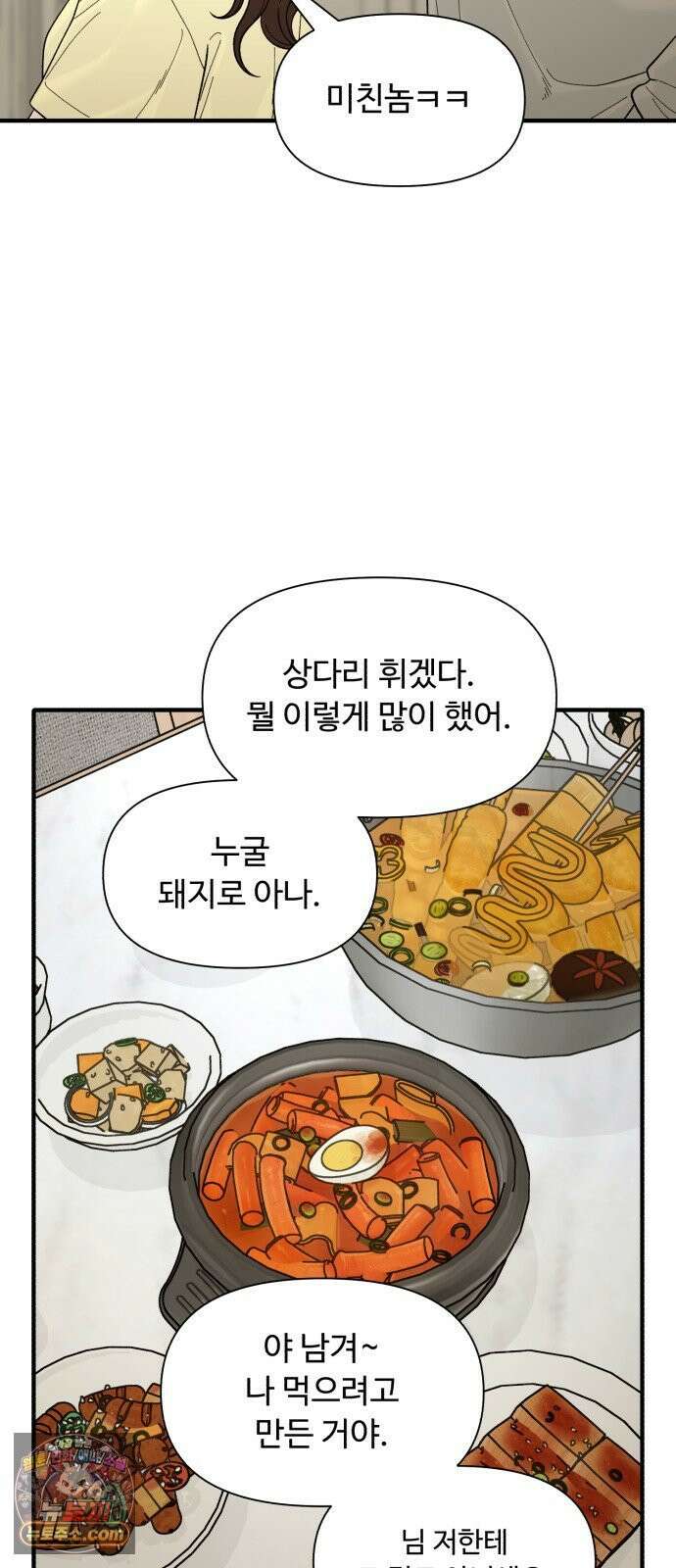 기생번식 10화 34