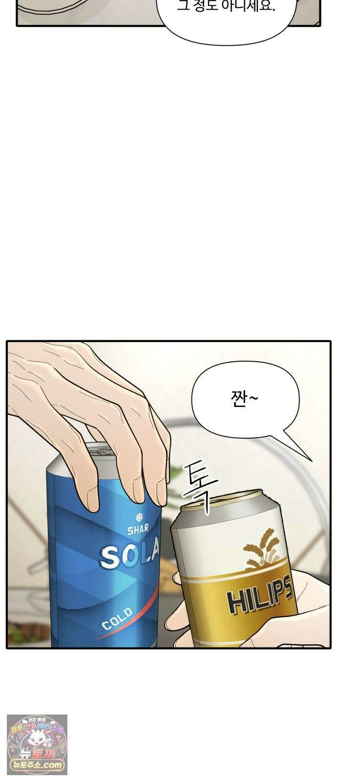 기생번식 10화 35
