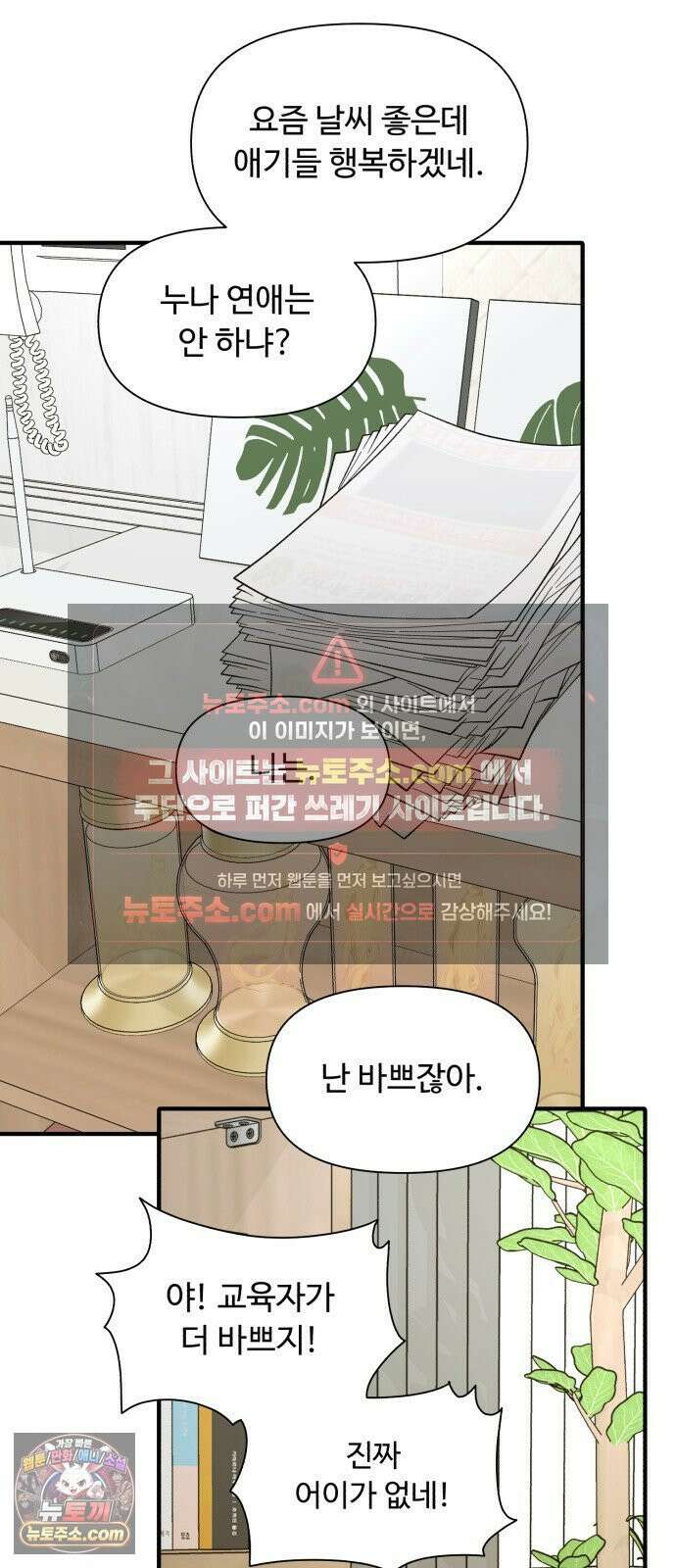 기생번식 10화 37