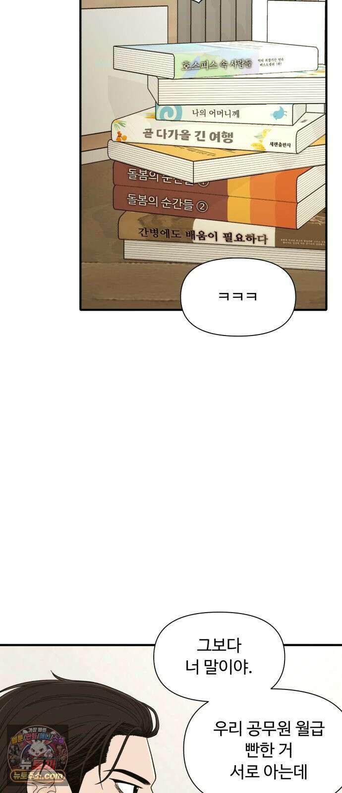 기생번식 10화 38