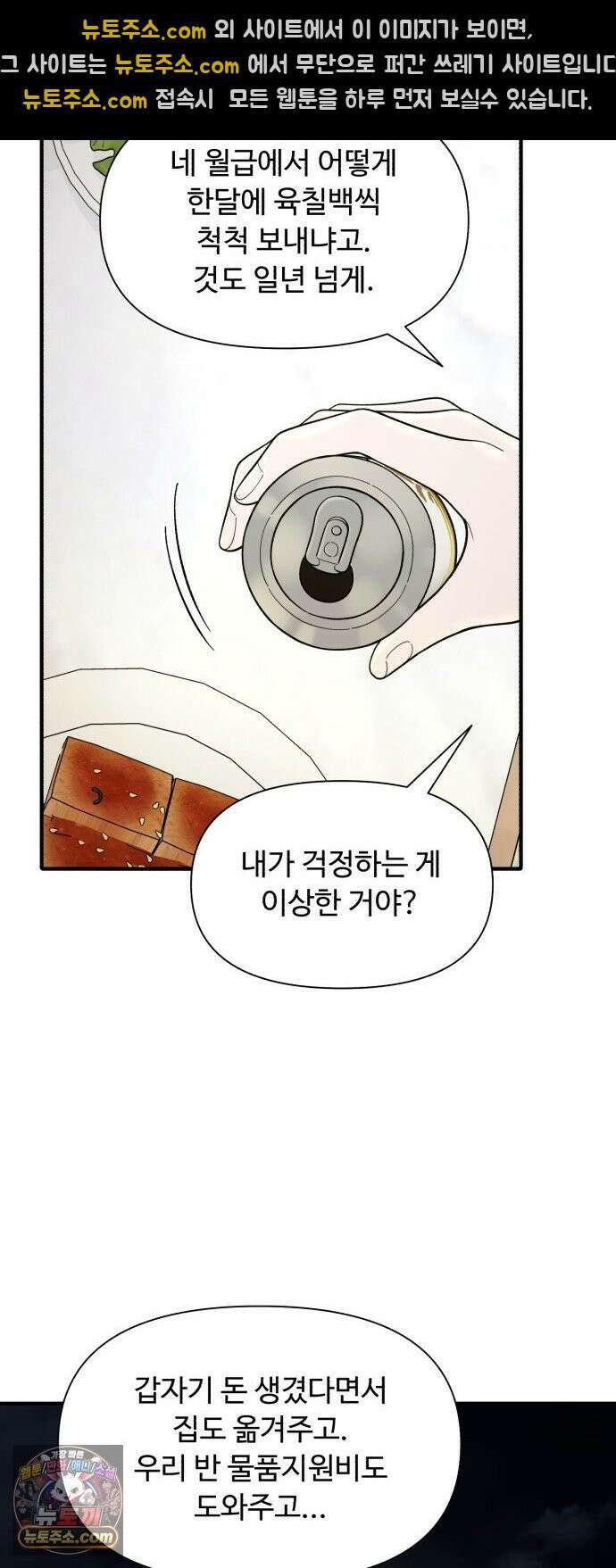 기생번식 10화 41
