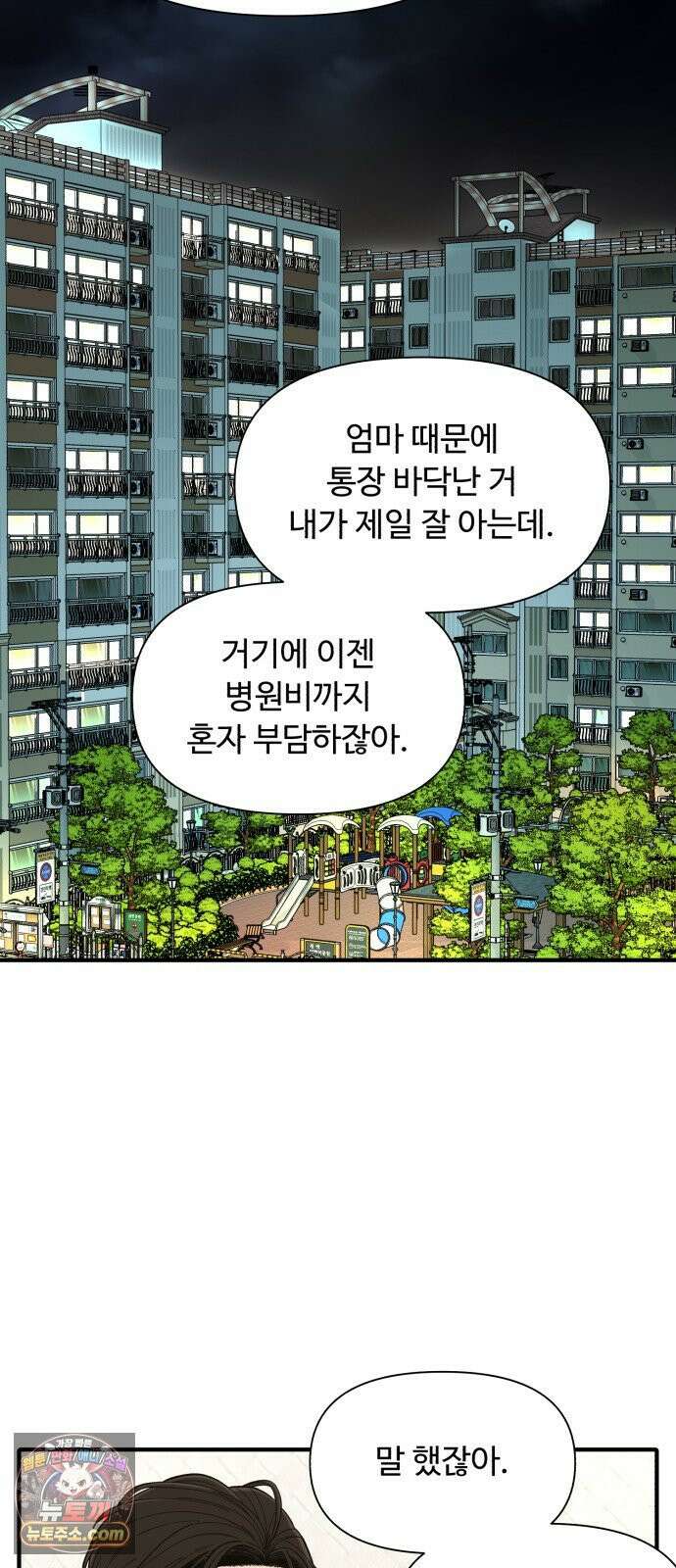 기생번식 10화 42
