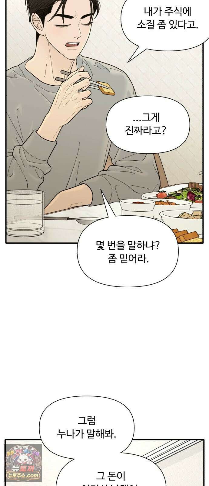 기생번식 10화 43
