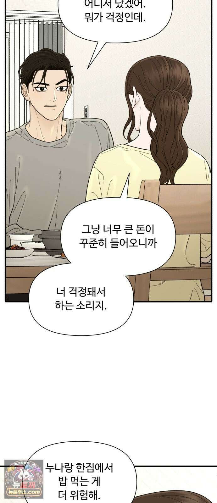 기생번식 10화 44