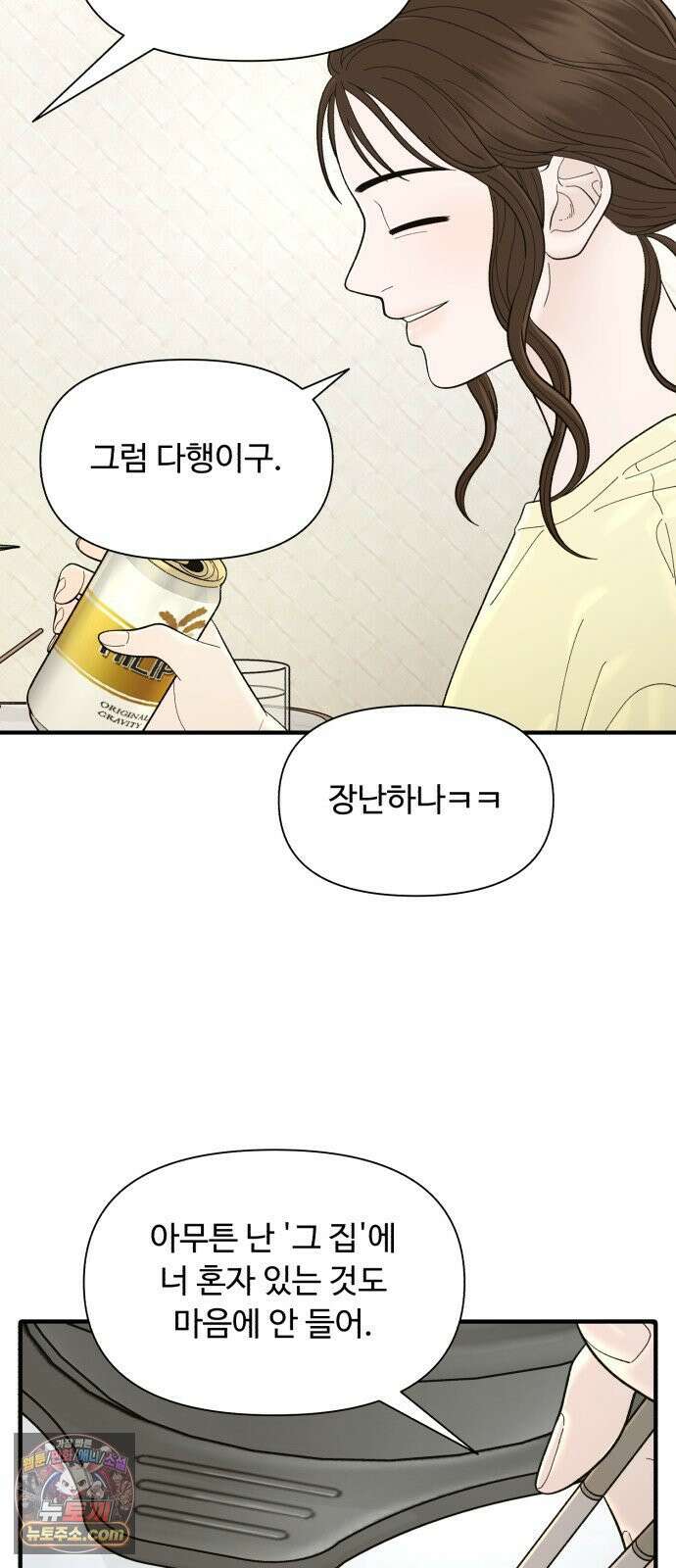 기생번식 10화 45