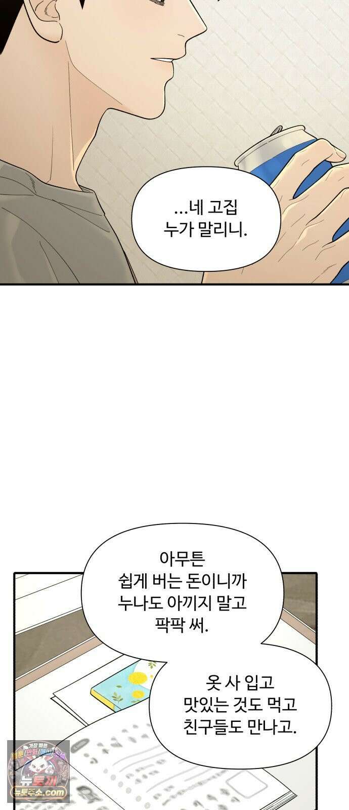 기생번식 10화 47