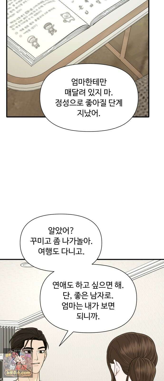 기생번식 10화 48