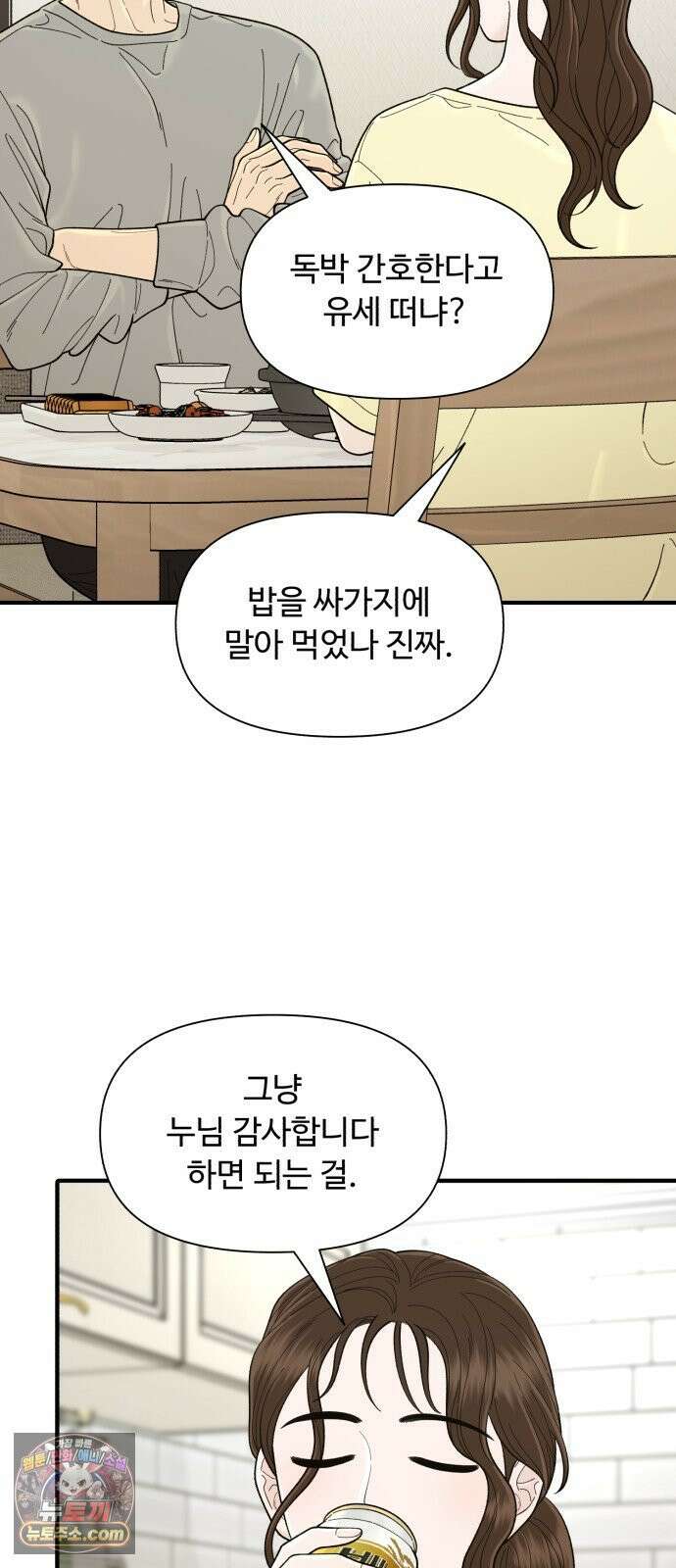 기생번식 10화 49
