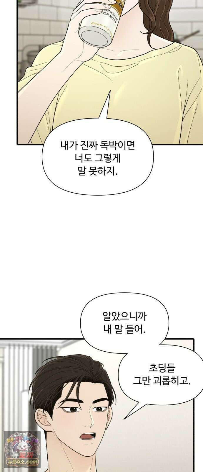 기생번식 10화 50