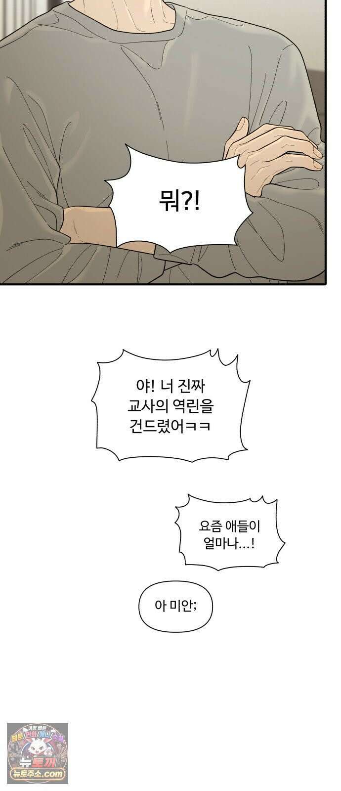 기생번식 10화 51