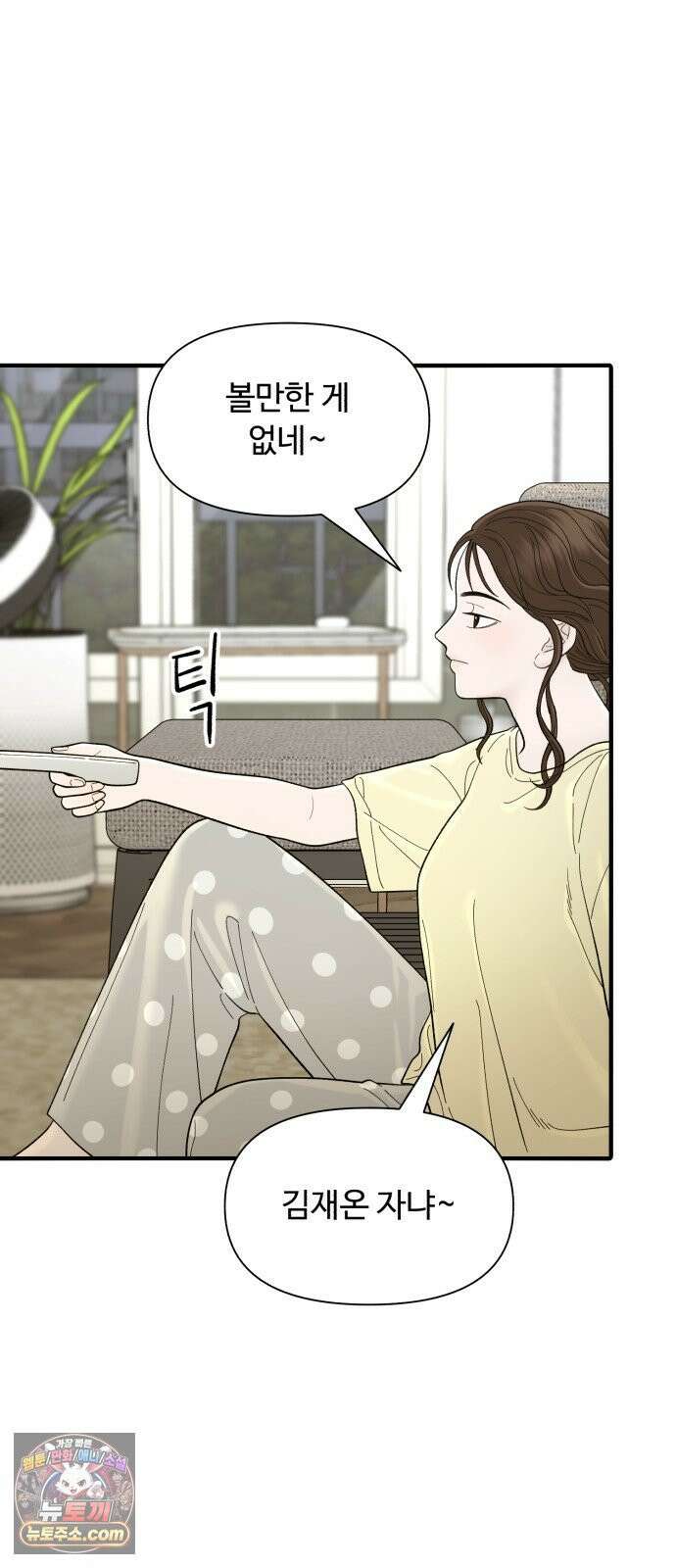 기생번식 10화 54