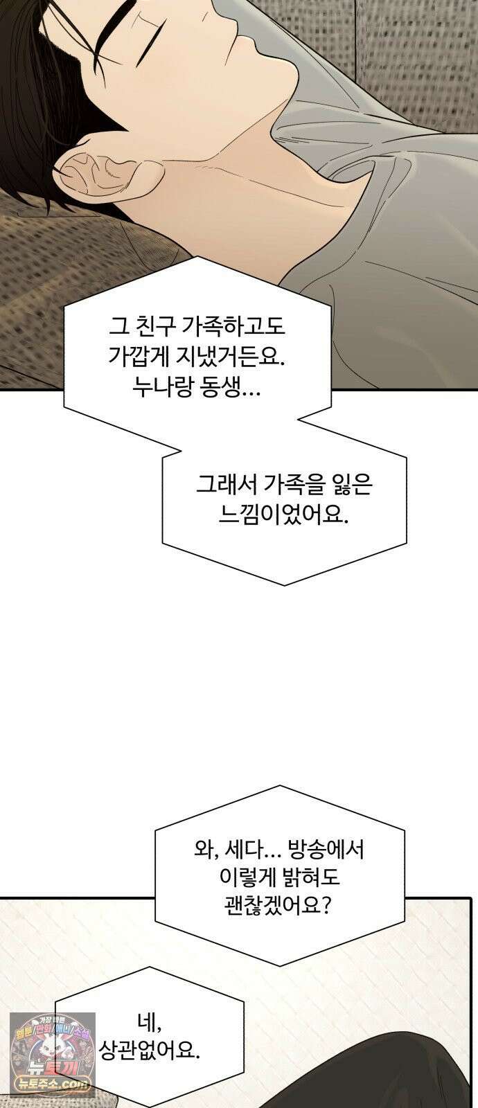 기생번식 10화 61