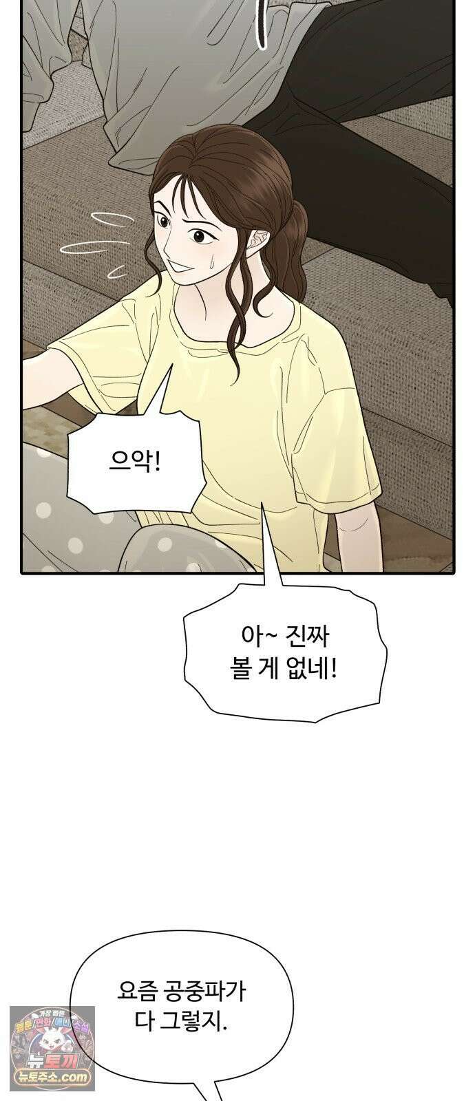 기생번식 10화 66