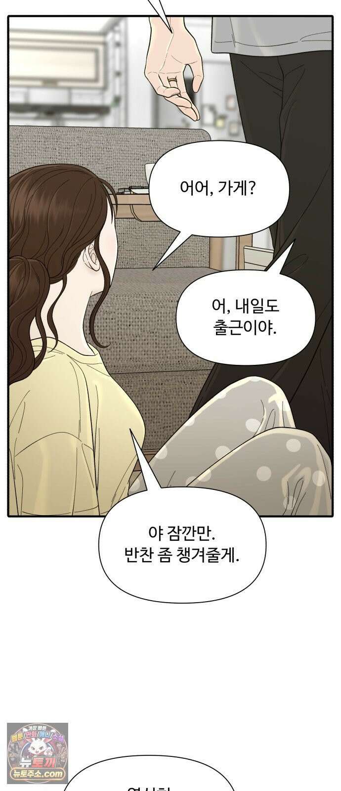 기생번식 10화 67