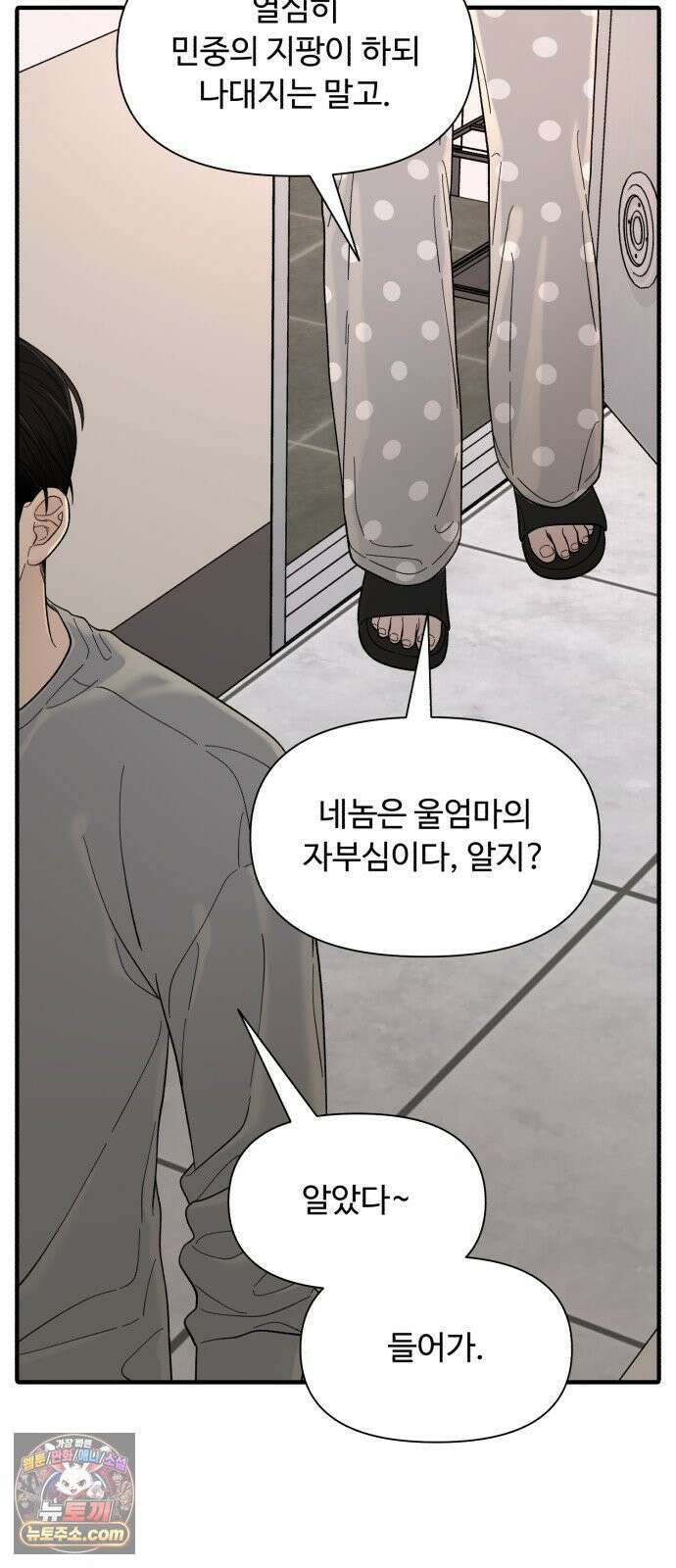 기생번식 10화 68