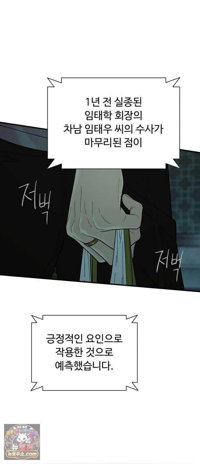 기생번식 10화 75