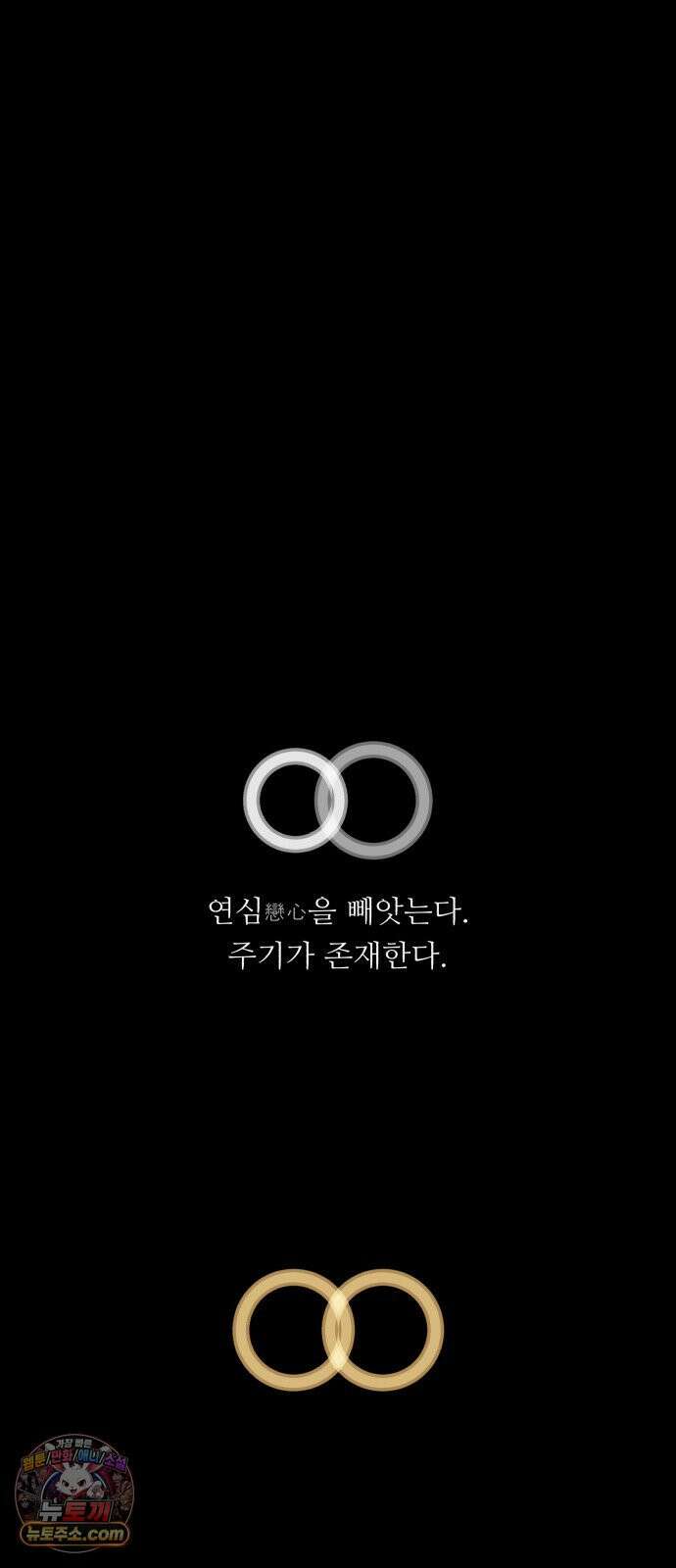 기생번식 10화 78