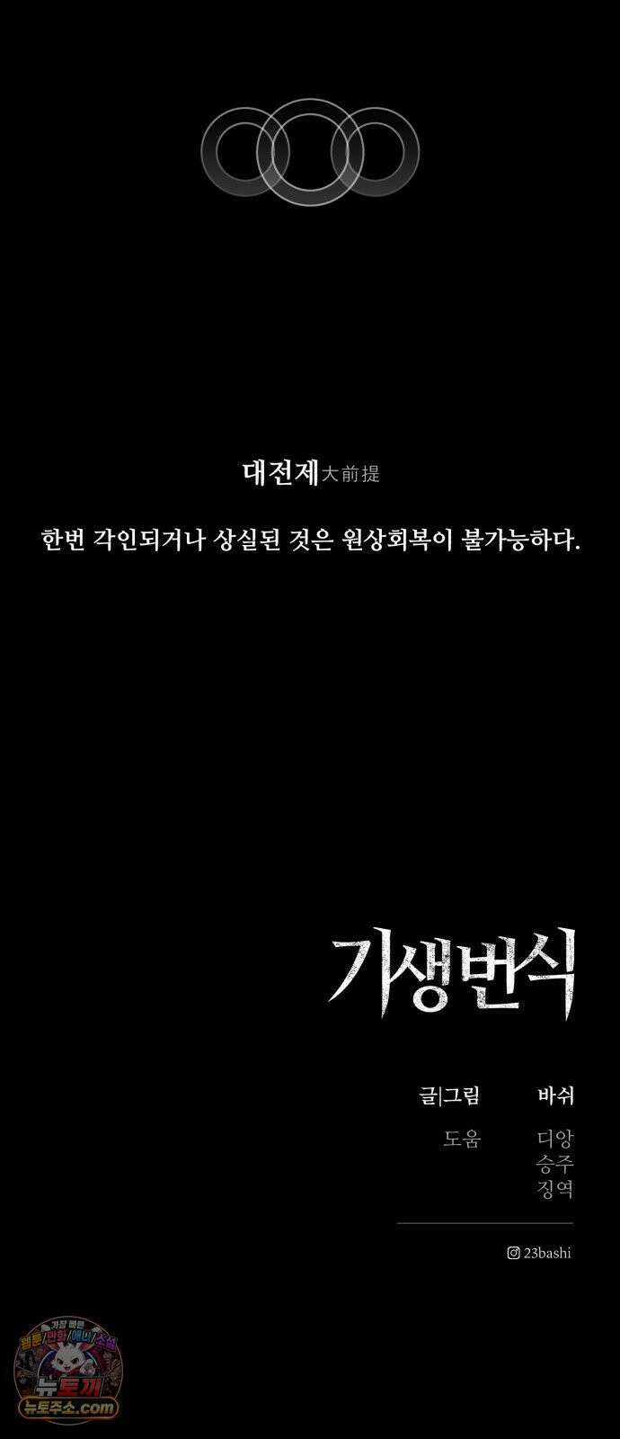 기생번식 10화 79
