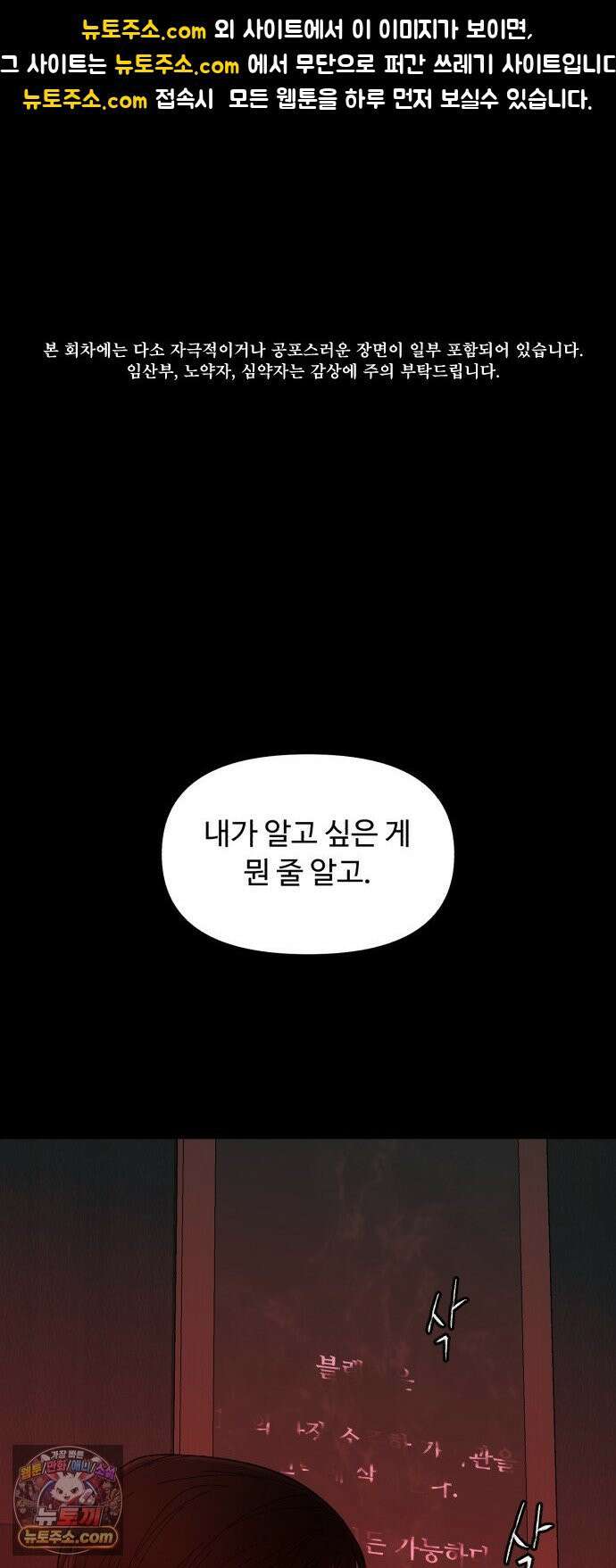 기생번식 16화 1