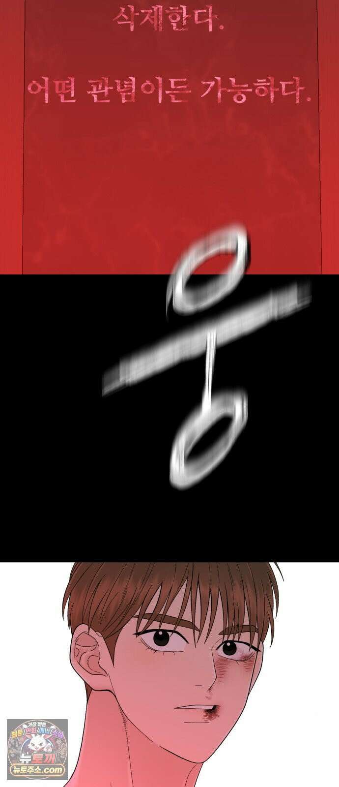 기생번식 16화 3