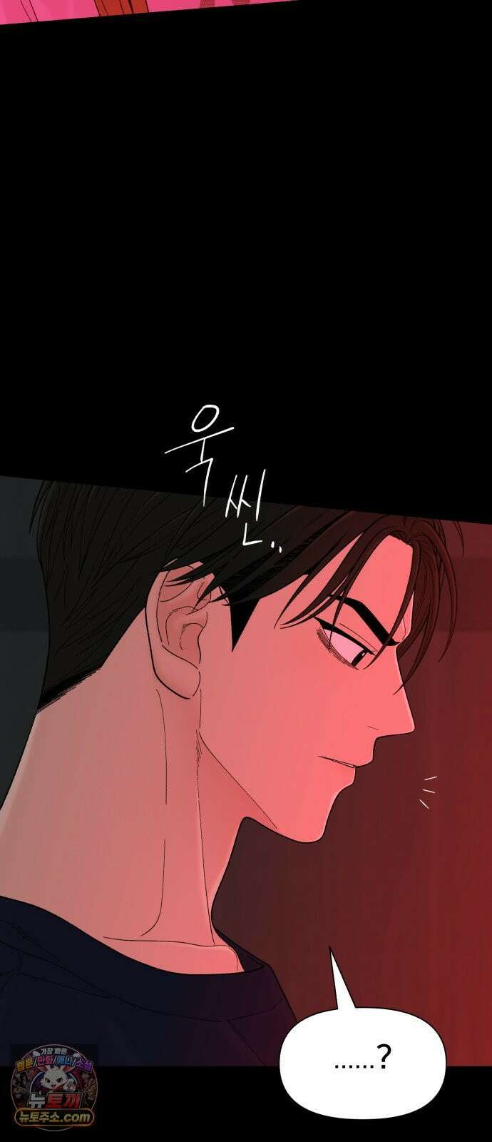 기생번식 16화 5
