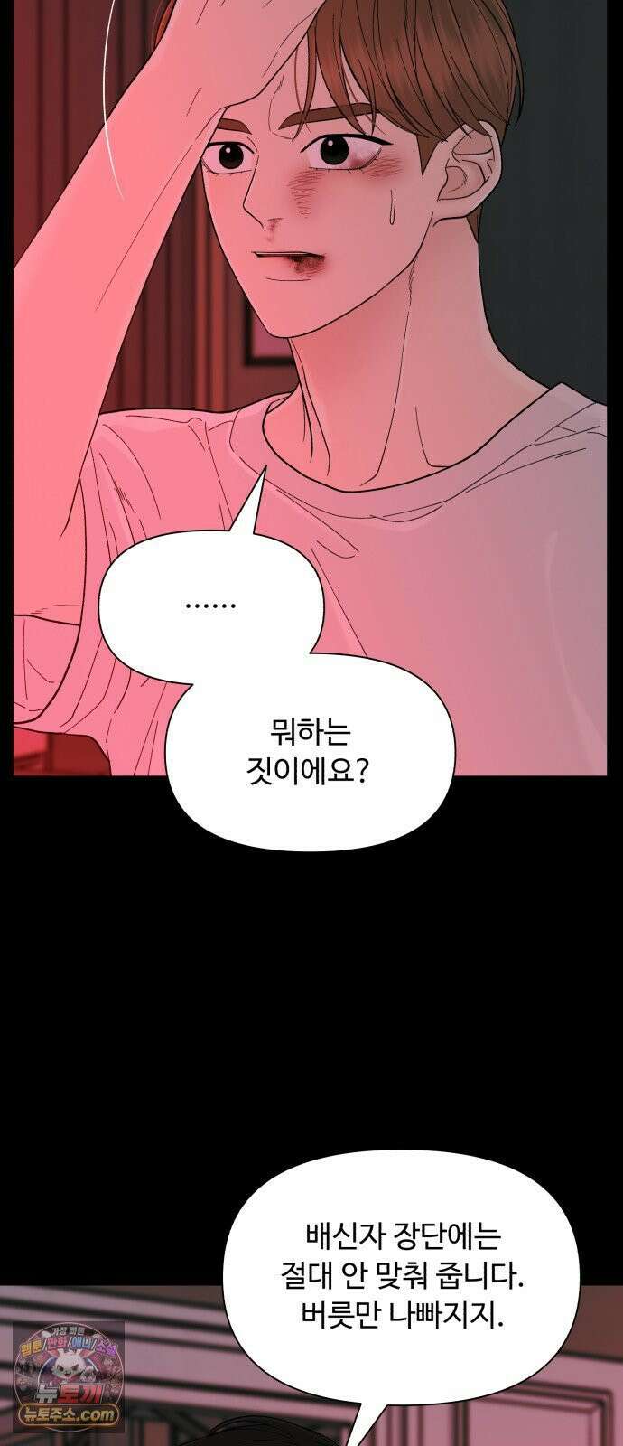 기생번식 16화 9