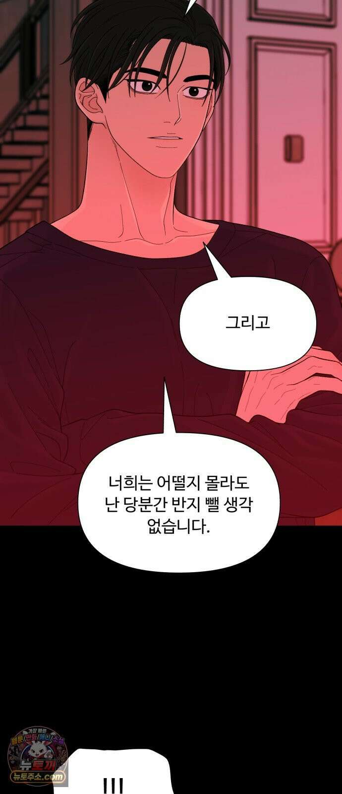 기생번식 16화 10