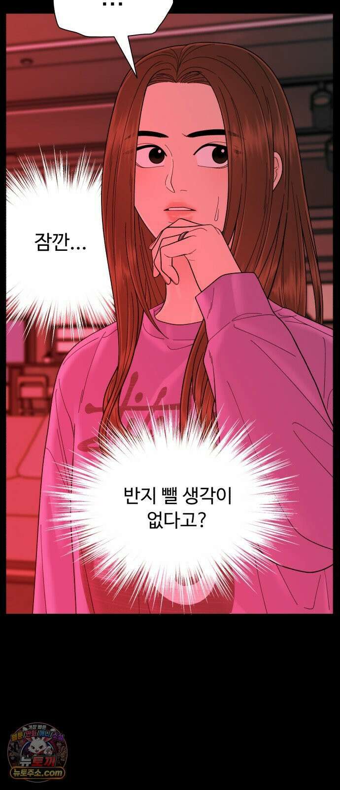 기생번식 16화 11