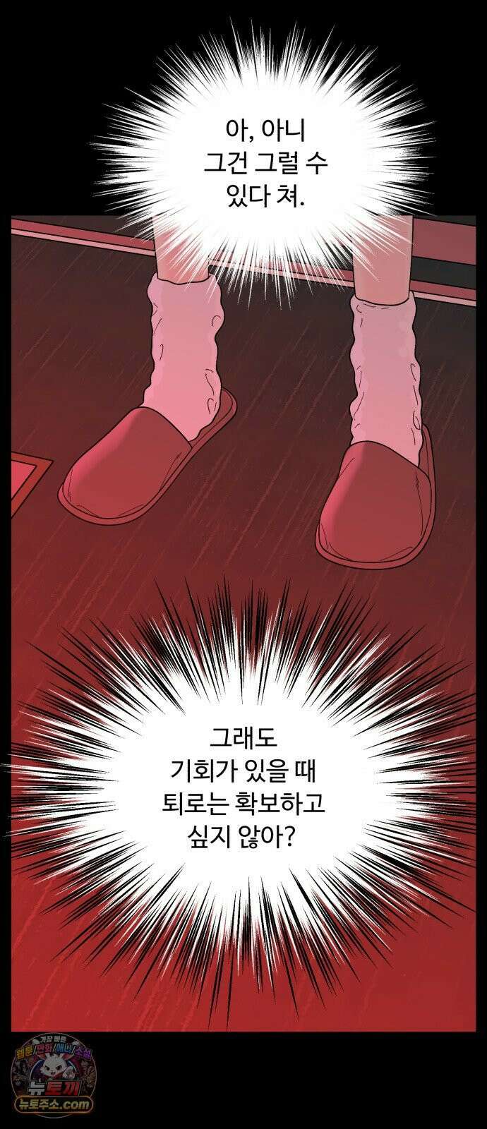 기생번식 16화 12