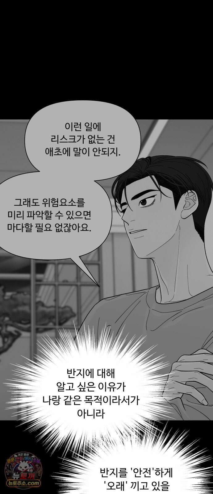 기생번식 16화 13