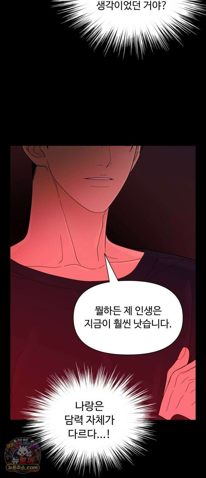기생번식 16화 14