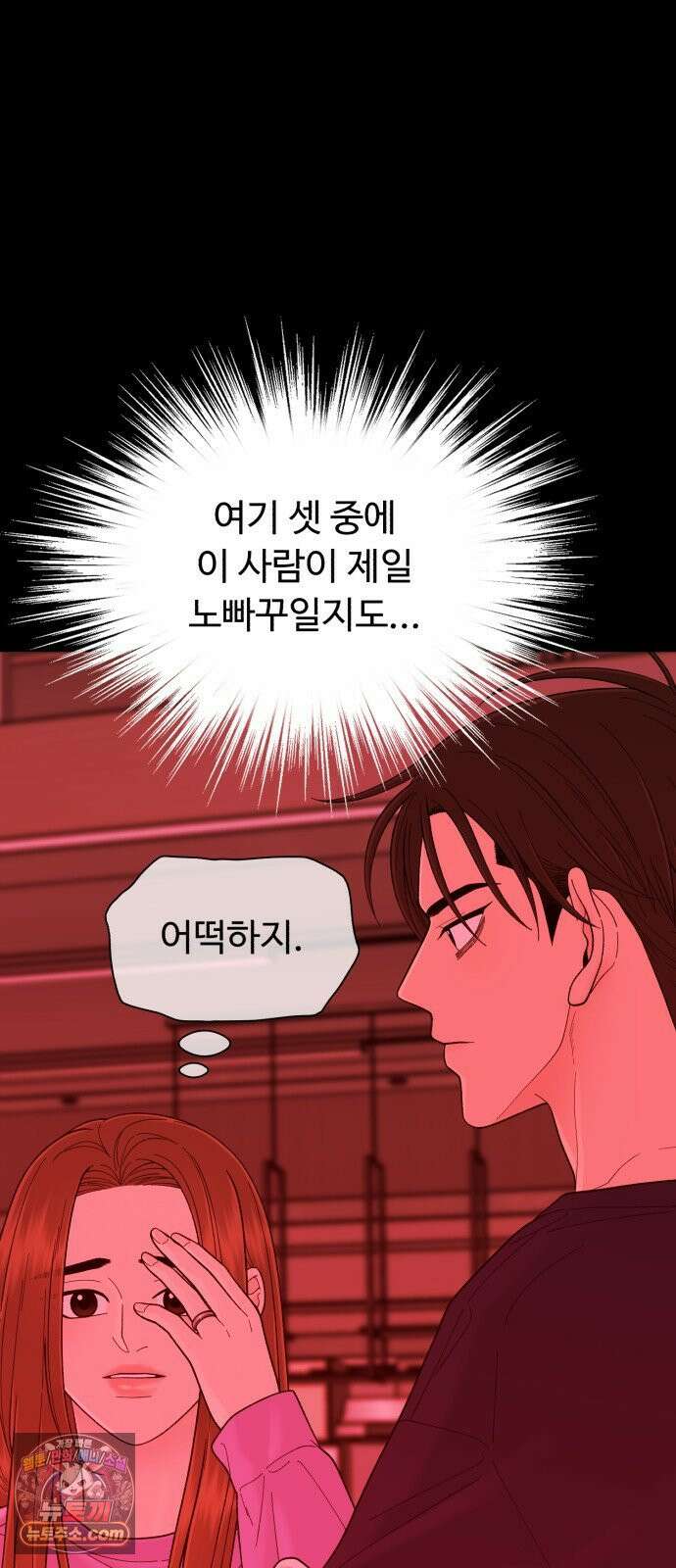 기생번식 16화 15