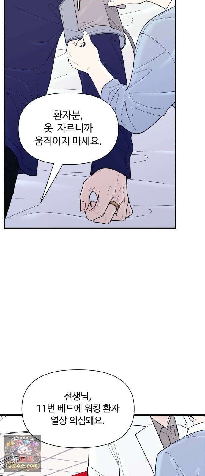 기생번식 16화 19