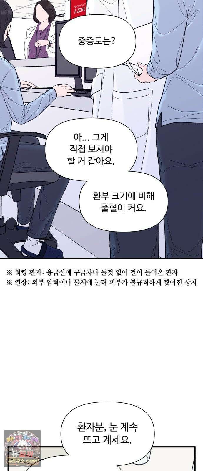 기생번식 16화 20