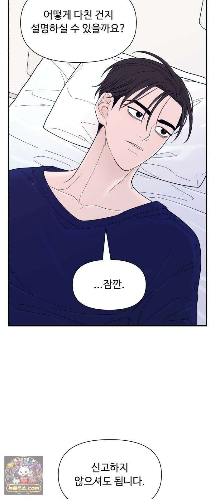 기생번식 16화 21