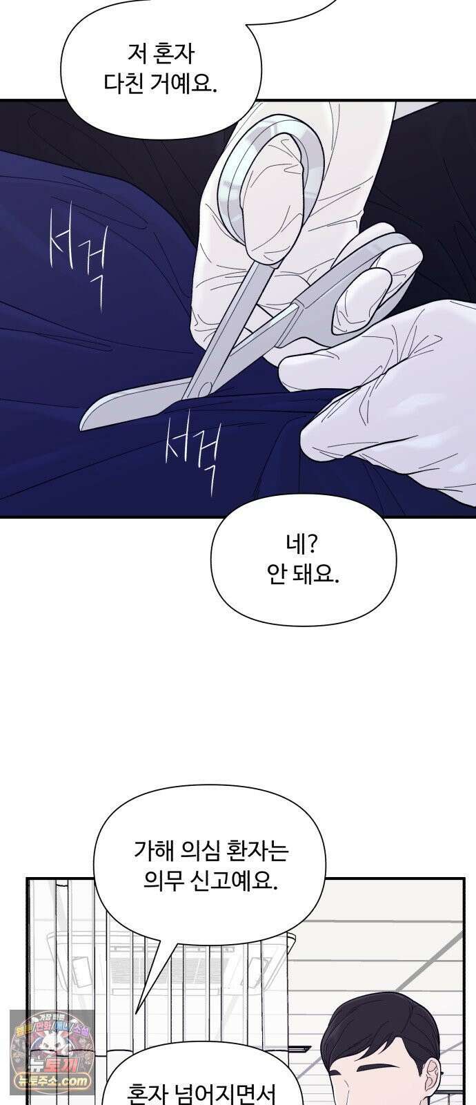 기생번식 16화 22