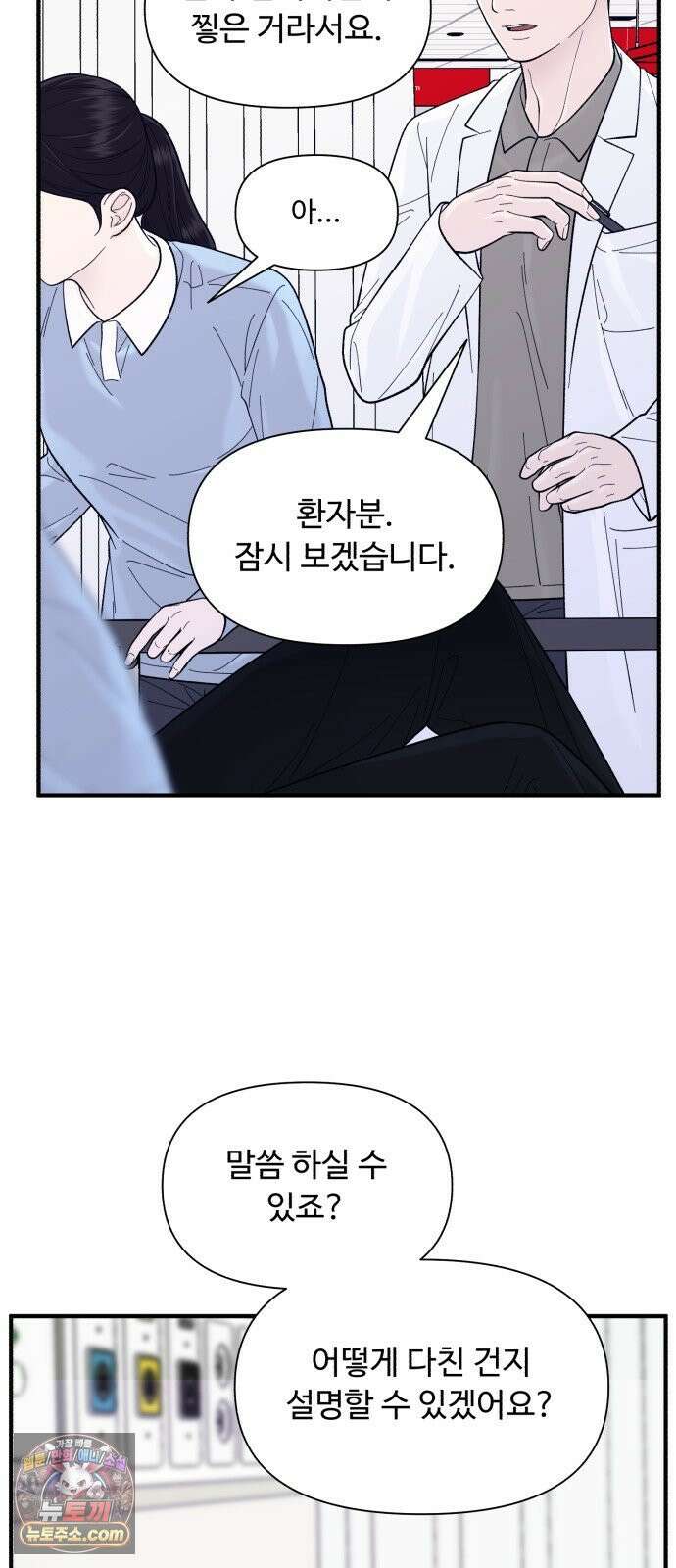 기생번식 16화 23