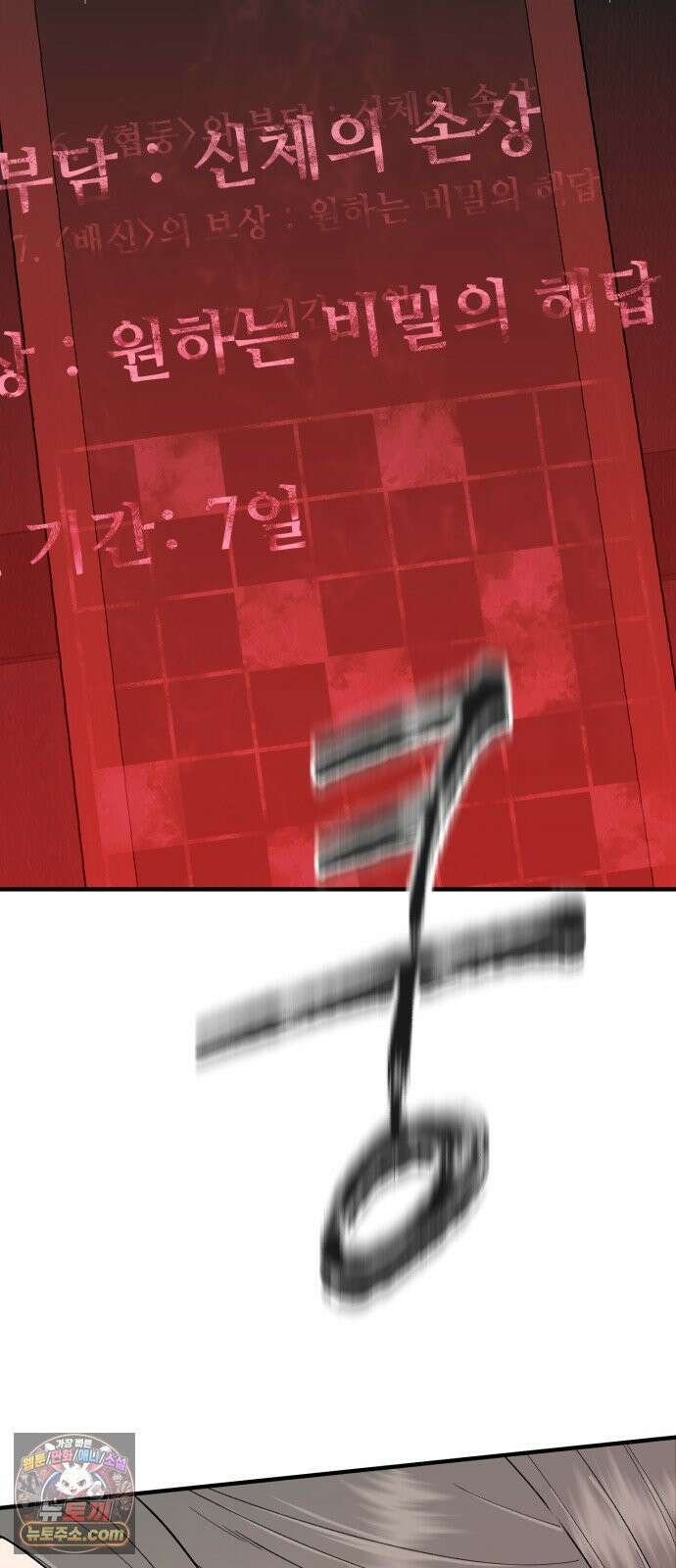 기생번식 16화 27