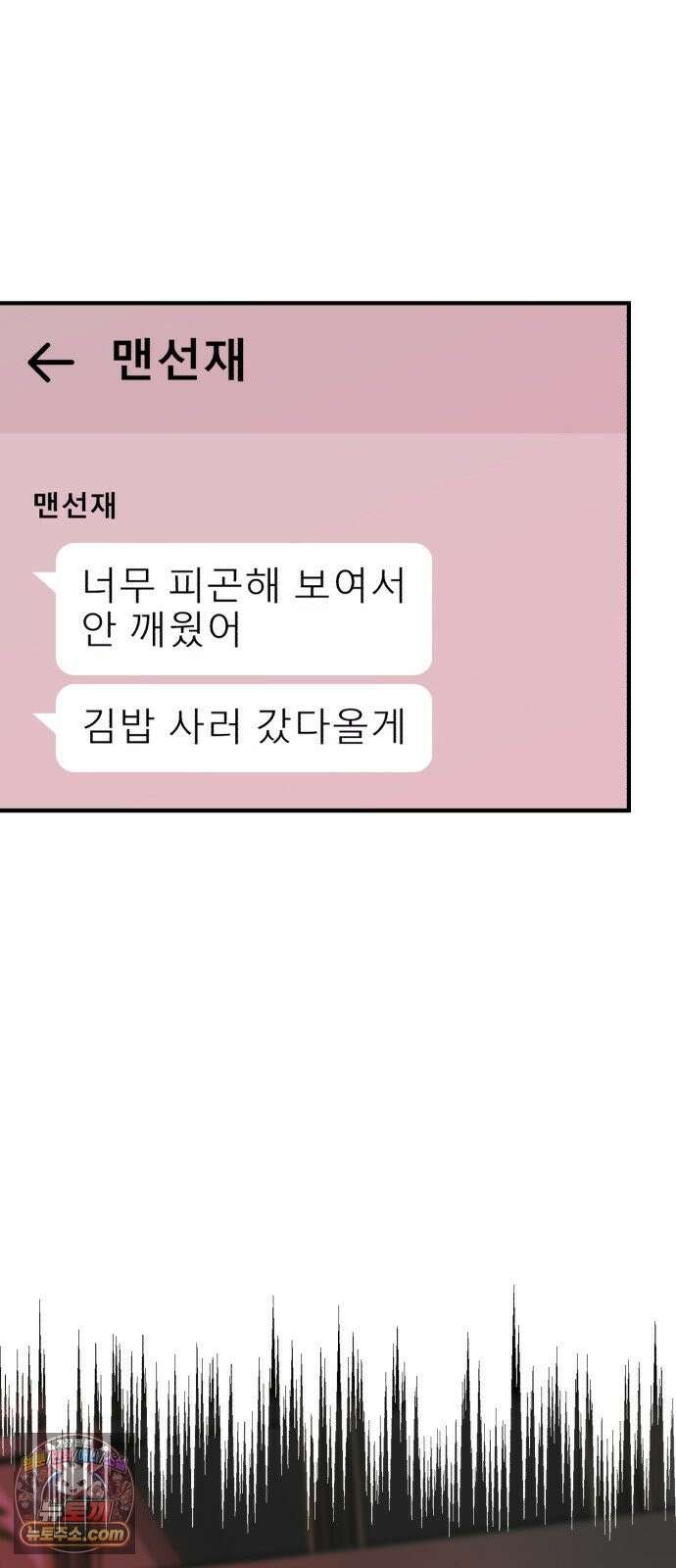 기생번식 16화 33