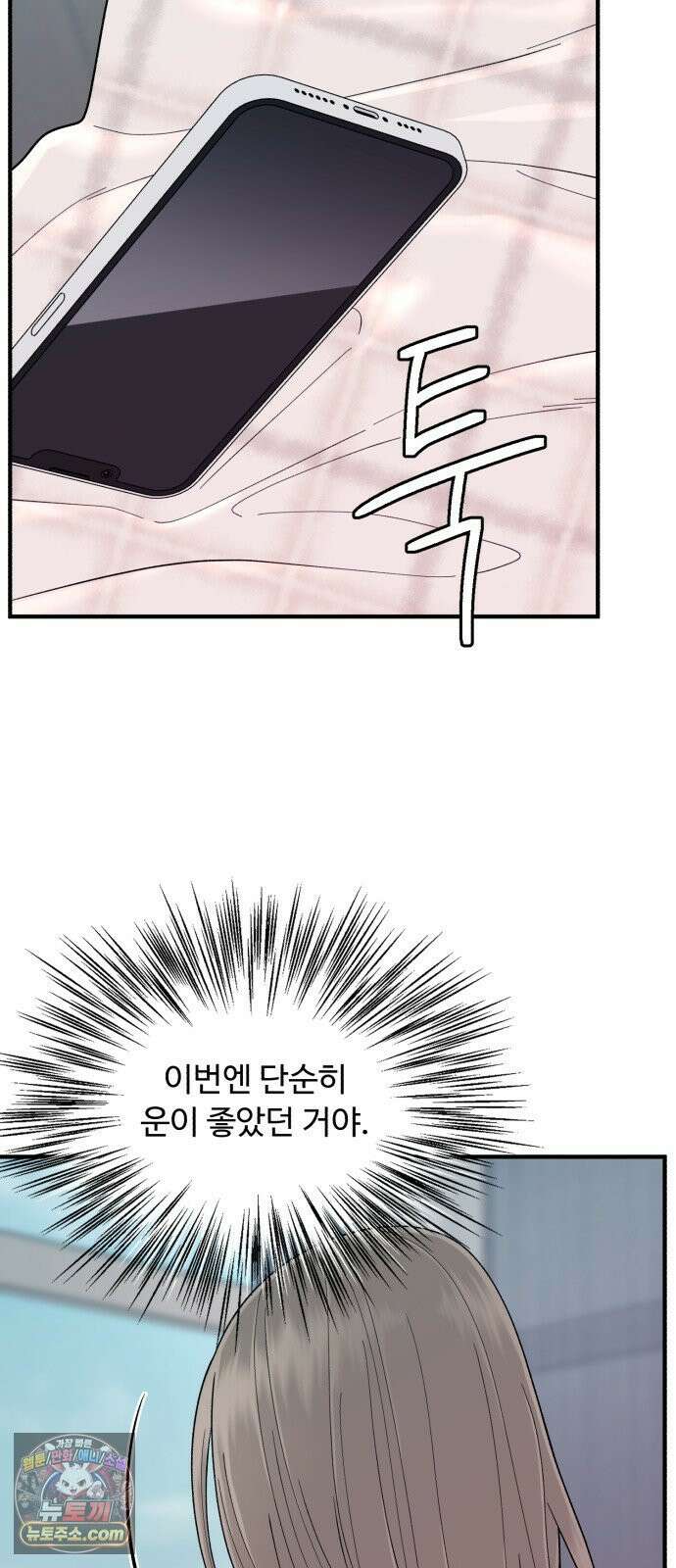 기생번식 16화 35