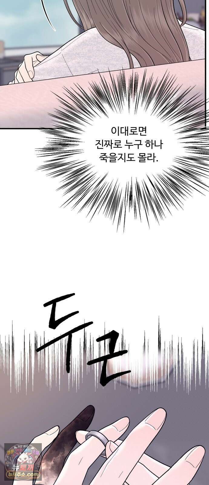 기생번식 16화 36