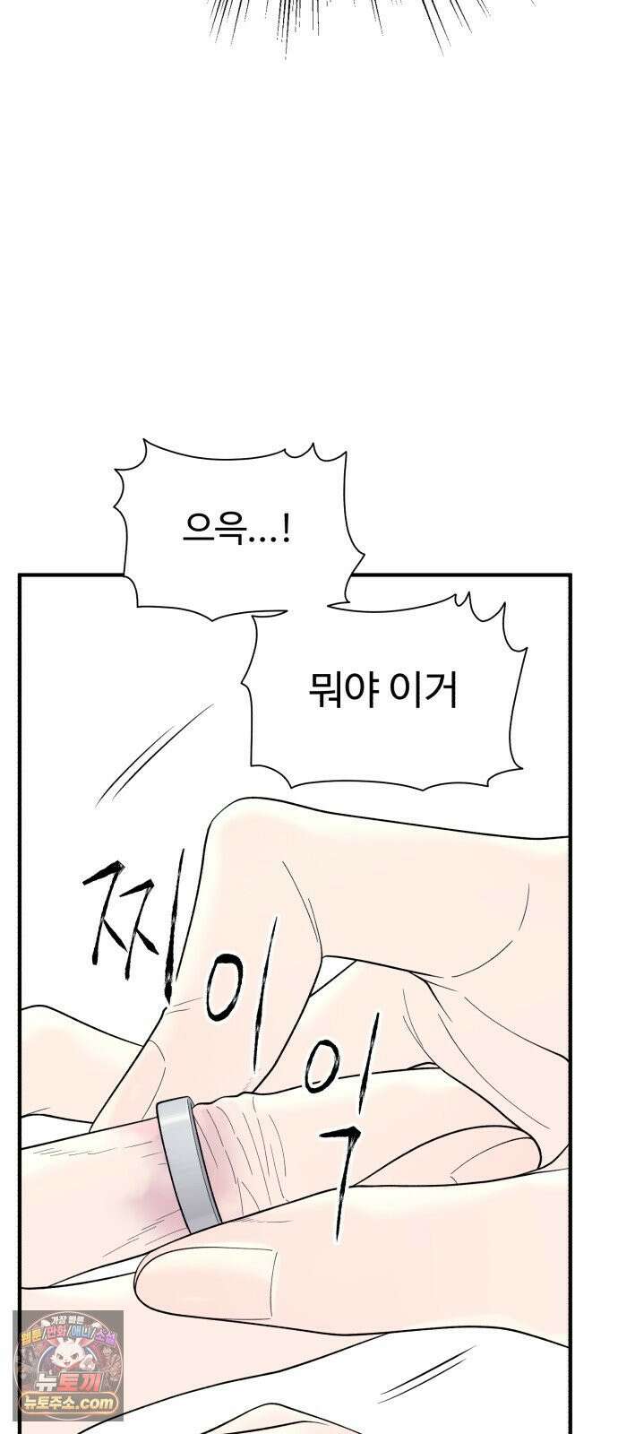 기생번식 16화 44