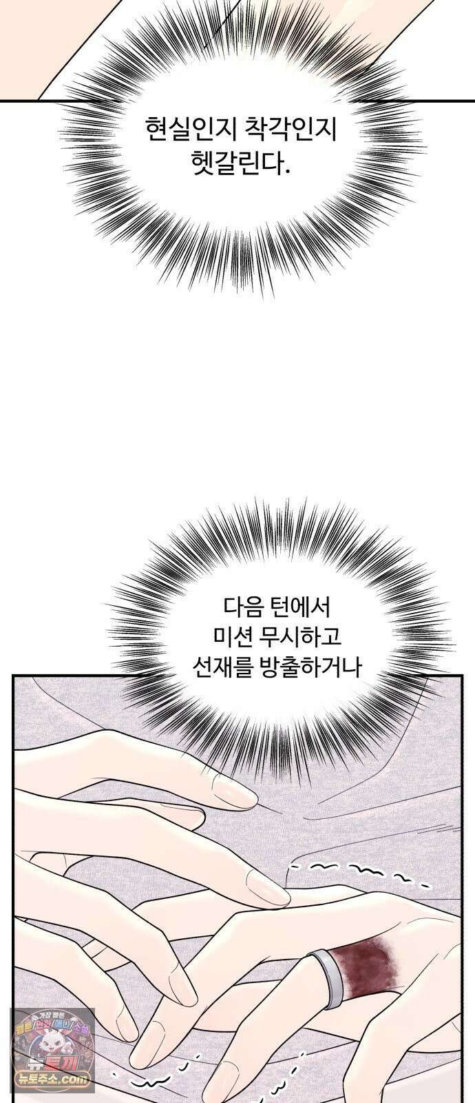 기생번식 16화 49