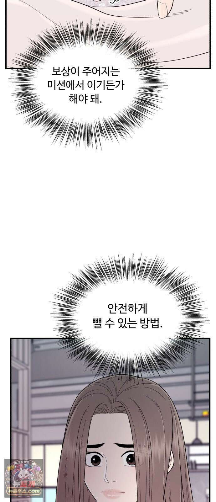 기생번식 16화 50
