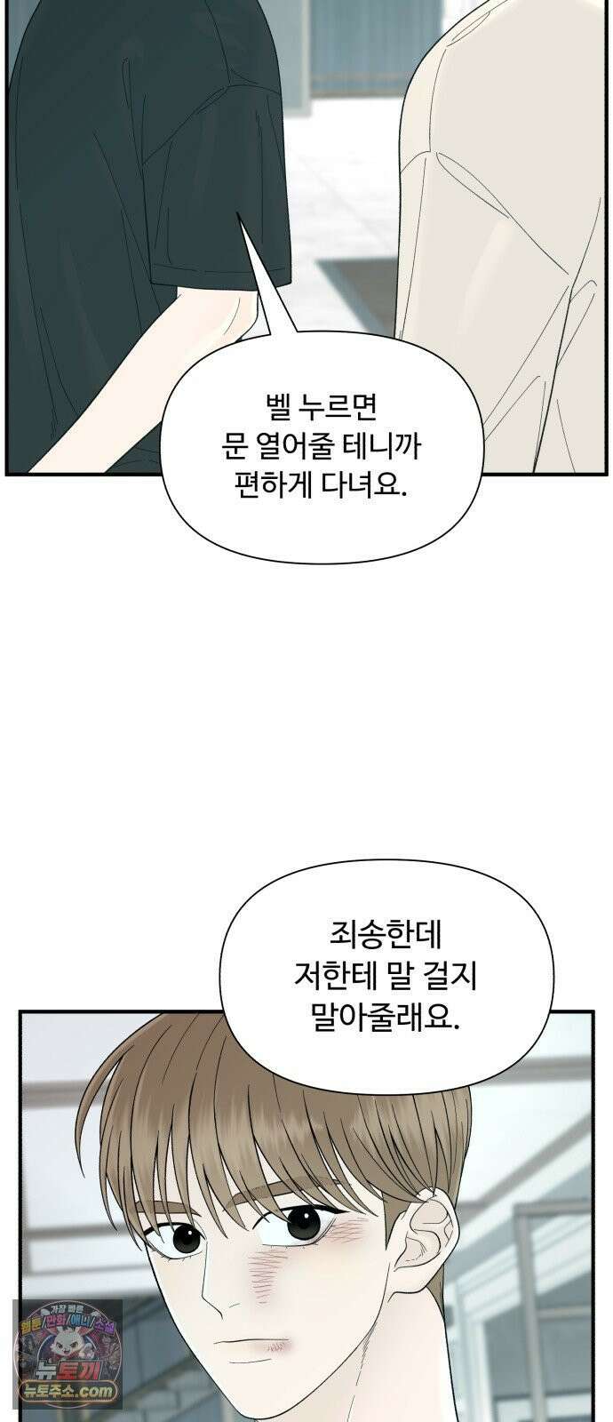 기생번식 16화 55