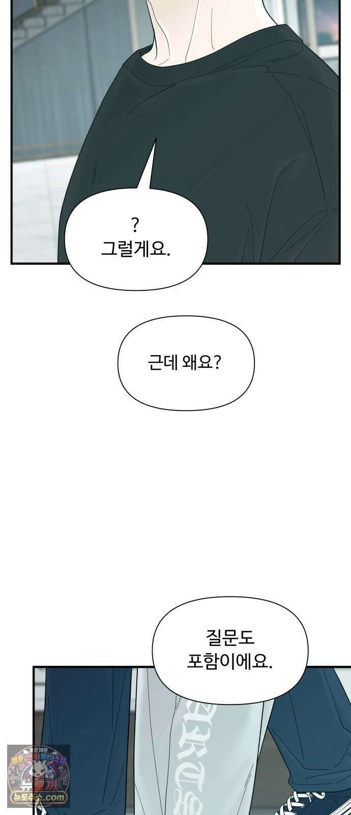 기생번식 16화 56